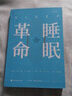 【抖音推薦】睡眠革命（新版）：如何讓你的睡眠更高效 尼克·利特爾黑爾斯 曬單實(shí)拍圖