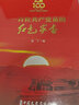 一百位共產(chǎn)黨員的紅色家書(shū) 曬單實(shí)拍圖
