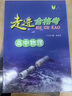 走進(jìn)合格考 高中化學(xué)/物理/歷史/生物/地理 考點(diǎn)梳理與精練+上海市普通高中學(xué)業(yè)水平合格考模擬試題 高一高二高三總復(fù)習(xí)用書含答案 【化學(xué)+物理】套裝2本 曬單實(shí)拍圖