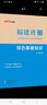 福建專版】華圖福建事業(yè)單位2025年綜合基礎(chǔ)知識(shí)教材2024年招聘事業(yè)單位真題刷題試卷事業(yè)編制考試用書考前沖刺寧德市直龍巖南平莆田泉州漳州 全面復(fù)習(xí)【教材+ 真題+題庫(kù)+預(yù)測(cè)卷】 4本 曬單實(shí)拍圖