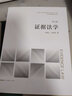 正版 證據法學(xué) 第七版第7版 何家弘劉品新 法律社 法學(xué)本科教材高等教育教科書(shū) 理論基礎基本原則 司法證明方法責任標準 曬單實(shí)拍圖