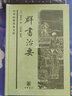 群書治要精裝白文本無(wú)注釋譯文中華書局中華經(jīng)典普及文庫(kù) 唐太宗治國(guó)理政的理論之源 [唐]魏徵等 撰 沈錫麟 整理 簡(jiǎn)體橫排 曬單實(shí)拍圖