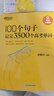 2024新版新東方100個(gè)句子記完3500個(gè)高考單詞 俞敏洪高考英語(yǔ)單詞3500詞亂序版高中英語(yǔ)短語(yǔ)核心詞匯背誦單詞手冊本 曬單實(shí)拍圖