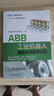 ABB工業(yè)機(jī)器人典型應(yīng)用案例詳解 曬單實(shí)拍圖
