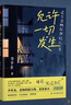 董宇輝推薦的書 書成人閱讀 允許一切發(fā)生 人間值得 不畏將來 書籍暢銷書 書籍暢銷書成人閱讀 【2冊】允許一切發(fā)生+活在當下 正版書籍 曬單實拍圖