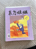【半年訂閱】東方娃娃智力+繪本+美術(shù)+數(shù)學(xué)+科學(xué)2025年 3-7歲科學(xué)繪本兒童思維訓(xùn)練啟蒙故事歌謠 幼兒大科學(xué)【半年訂閱】2025年10月起訂 曬單實(shí)拍圖
