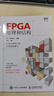 FPGA原理和結(jié)構(gòu)(圖靈出品) 曬單實(shí)拍圖