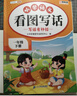 2026斗半匠一年級下冊同步作文人教版滿(mǎn)分范文小學(xué)生作文書(shū)小學(xué)語(yǔ)文同步作文一年級下冊寫(xiě)作素材積累思維導圖滿(mǎn)分作文大全 曬單實(shí)拍圖