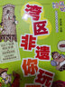 灣區非遺你玩曬 曬單實(shí)拍圖