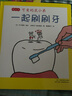 可愛的鼠小弟特別篇：一起刷刷牙（2021版）（愛心樹童書） 曬單實(shí)拍圖