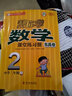 2024北京專版幫你學課堂練習冊一二三四五六年級上冊下冊語文數(shù)學英語全套同步訓練北京版小學課時作業(yè)試卷隨堂練天天練夾卷 【二年級下冊】數(shù)學（北京版） 曬單實拍圖