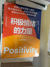 正版包郵 積極情緒的力量 積極心理學(xué)專家芭芭拉·弗雷德里克森集大成之作 一本提升創(chuàng)造力和幸福感的實(shí)操指南 J 積極情緒的力量 曬單實(shí)拍圖