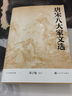 唐宋八大家文選-人文傳統(tǒng)經(jīng)典 鄧子勉 注 文學 散文隨筆書信 人民文學出版社 鳳凰新華書店旗艦店 正版正貨 新華書店 曬單實拍圖
