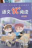 語(yǔ)文優(yōu)+閱讀·五年級（第二版） 曬單實(shí)拍圖