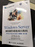 Windows Server 網(wǎng)絡(luò)操作系統(tǒng)項(xiàng)目教程（Windows Server 2022）（微 曬單實(shí)拍圖