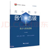 高中數(shù)學(xué)各個(gè)擊破1（集合與簡易邏輯） 曬單實(shí)拍圖