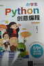 【當(dāng)當(dāng)】小學(xué)生Python創(chuàng)意編程 C++創(chuàng)意編程 Scratch創(chuàng)意編程 視頻教學(xué)版 清華大學(xué)出版中小學(xué)生計(jì)算機(jī)編程競賽等級考試信息學(xué)奧賽入門教材 小學(xué)生Scratch創(chuàng)意編程（視頻教學(xué)版） 曬單實(shí)拍圖