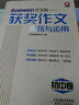 “學(xué)而思”作文網(wǎng) : 獲獎作文賞析與運用. 初中卷 曬單實(shí)拍圖