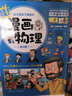【自選】這才是孩子愛(ài)看的漫畫(huà)數學(xué) 漫畫(huà)物理 漫畫(huà)化學(xué) 等 這就是數學(xué)趣味漫畫(huà)物理化學(xué)啟蒙書(shū)兒童數學(xué)思維訓練書(shū)籍6-15歲小學(xué)生課外閱讀科普讀物 新華正版： 全18冊漫畫(huà)數學(xué)+漫畫(huà)物理+漫畫(huà)化學(xué) 新華書(shū) 曬單實(shí)拍圖