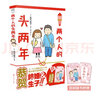 兩個(gè)人的頭兩年 高木直子漫畫(huà) 一個(gè)人系列一個(gè)人住第幾年一個(gè)人住第九年高木直子漫畫(huà)書(shū)同作者 湖北新華書(shū)店旗艦店 曬單實(shí)拍圖