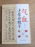 氣血才是命根子  氣血黃褐斑調(diào)經(jīng)養(yǎng)顏補(bǔ)氣血 氣血兩虛膏滋補(bǔ)   一部實(shí)用的氣血養(yǎng)生寶典，讓你十天掌握不生病的智慧 氣血才是命根子 曬單實(shí)拍圖