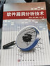 軟件漏洞分析技術(shù) 曬單實(shí)拍圖