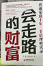 會(huì)走路的財(cái)富：普通家庭十年一千倍理財(cái)實(shí)錄 曬單實(shí)拍圖