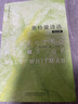 惠特曼詩(shī)選(英漢對(duì)照 英詩(shī)經(jīng)典名家名譯) 曬單實(shí)拍圖