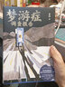 正版自選  夢(mèng)游癥調查報告+分裂簡(jiǎn)史+ 精神病預后檔案：從遺棄中誕生+人格分裂手記 方洋/穆戈 著(zhù)  49件離奇夢(mèng)游案例 揭露夢(mèng)游癥患者所看到的超常態(tài)世界 精神病懸疑小說(shuō)書(shū)籍 博集 夢(mèng)游癥調查報告 曬單實(shí)拍圖