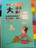 【新華書(shū)店】小學(xué)生大語(yǔ)文素材詞典正版作文素材積累彩圖大字版1-6年級(jí)配故事音頻好詞好句好段名人名言諺語(yǔ)歇后語(yǔ)通用版工具書(shū)大全 大語(yǔ)文素材詞典(16開(kāi)) 曬單實(shí)拍圖