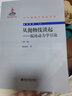 從拋物線談起--混沌動力學(xué)引論(第二版)中外物理學(xué)精品書系·前沿系列 曬單實(shí)拍圖
