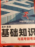 【科目齊全】騰遠(yuǎn)高考2026版高考基礎(chǔ)題新高考高考復(fù)習(xí)資料全國(guó)卷解題達(dá)人語(yǔ)文數(shù)學(xué)英語(yǔ)物理化學(xué)生物政治歷史地理真題卷模擬卷高三第一輪二輪三輪總復(fù)習(xí)教材全部知識(shí)同步講解訓(xùn)練題練習(xí)冊(cè)高考復(fù)習(xí)資料騰遠(yuǎn)旗艦店  曬單實(shí)拍圖