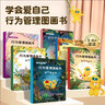 【滿(mǎn)300-100】【正版包郵】學(xué)會(huì )愛(ài)自己行為管理圖畫(huà)書(shū) 全套6冊 3-6歲幼兒寶寶情緒管理行為習慣培養啟蒙繪本故事書(shū) “學(xué)會(huì )愛(ài)自己”行為管理圖畫(huà)書(shū)（套裝共6冊） 曬單實(shí)拍圖
