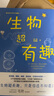 生物超有趣 8個(gè)生物發(fā)現(xiàn)大揭秘100多個(gè)硬核知識(shí)點(diǎn) 360度解讀生物科學(xué)小故事為青少年搭構(gòu)起生物知識(shí)的初步框架 曬單實(shí)拍圖