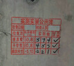 實(shí)測實(shí)量印章墻體工地檢查混凝土砌體抹灰砼回彈測區強度章標識牌 200-300mm 曬單實(shí)拍圖