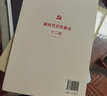 新時代黨性修養(yǎng)十二講 曬單實拍圖