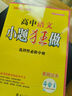 高二上自選】2025-2026正版高中小題狂做語文數(shù)學英語物理選擇性必修第一冊 高二上化學生物政治歷史地理選修1教材同步訓練教輔資料 恩波教育 【26版】人教版-語文選擇性必修上 曬單實拍圖