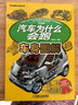 官網(wǎng) 車身圖解 汽車為什么會(huì)跑 汽車車身圖解知識(shí)大全 汽車維修基礎(chǔ)教程 汽車車身與底盤構(gòu)造講解書籍 曬單實(shí)拍圖