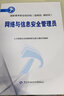 網(wǎng)絡(luò)與信息安全管理員--國家基本職業(yè)培訓(xùn)包（指南包課程包） 曬單實拍圖