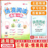 2026版黃岡小狀元情境閱讀真題80篇一年級二年級三年級四年級五年級六年級全一冊整本書(shū)閱讀情景閱讀專(zhuān)項訓練小學(xué)課外閱讀強化提優(yōu)訓練 閱讀真題80篇  三年級 曬單實(shí)拍圖