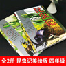 昆蟲(chóng)記 美繪版上下2冊 世界經(jīng)典動(dòng)物名著(zhù) 合集小學(xué)版 法布爾全集彩繪版昆蟲(chóng)記 中國少年兒童出版社 小學(xué)生二三四五六年級推薦閱讀課外閱讀書(shū)5-12歲 兒童讀物 曬單實(shí)拍圖