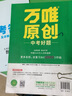 2026新萬唯中考情境題基礎(chǔ)題與中考新考法九年級初三同步練習(xí)同步講解中考考點解析 九年級全一冊 數(shù)學(xué) 人教版【2026版】 曬單實拍圖