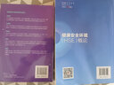 健康安全環(huán)境（HSE）概論 曬單實(shí)拍圖