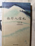 旅行人信札（青年時(shí)期的陳嘉映壯游中國(guó)，旅途中寄出的 25封家書） 曬單實(shí)拍圖