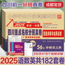 【成都發(fā)貨】2026年四川重點名校入學(xué)分班真卷語文數(shù)學(xué)英語四川小升初真題試卷新初一分班五六年級小考重點小學(xué)升初中畢業(yè)升學(xué)詳解2026百校聯(lián)盟 語文+數(shù)學(xué)+英語（26新版）免費(fèi)418個視頻講解 曬單實拍圖