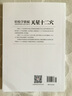 【官方正版】天星十二穴 曾培杰 著 輕松學(xué)歌賦 道家全真派七子馬丹陽(yáng)金針度世心傳 中醫(yī)歌賦名篇 中醫(yī)入門講人體經(jīng)穴奧秘修學(xué)用藥養(yǎng)生保健鍛煉 【單冊(cè)】天星十二穴 曬單實(shí)拍圖