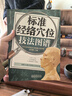 標(biāo)準(zhǔn)經(jīng)絡(luò)穴位技法圖譜（漢竹） 曬單實拍圖