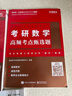 官方直營(yíng)【贈視頻】考研數學(xué)武忠祥2027高等數學(xué)基礎李永樂(lè )復習全書(shū)線(xiàn)性代數基礎660題2026武忠祥高數強化講義李永樂(lè )線(xiàn)代講義概率論真題金榜330題 2027武忠祥高等數學(xué)基礎篇 曬單實(shí)拍圖