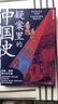 疑案里的中國史（一部書解讀歷史上的四十大疑案，歷史界福爾摩斯，帶你無限接近中國歷史的真相?。?曬單實(shí)拍圖