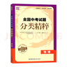 【全國(guó)版/江蘇專版】2025新版全國(guó)中考試題分類精粹 語(yǔ)文數(shù)學(xué)英語(yǔ)物理化學(xué) 全國(guó)通用中考分類精粹中考真題模擬題試卷匯編初三9年級(jí)中考試題分類精選 2025中考物理【全國(guó)通用】 曬單實(shí)拍圖